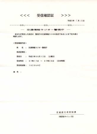keisatsuchitosedai19930612pfc.jpg